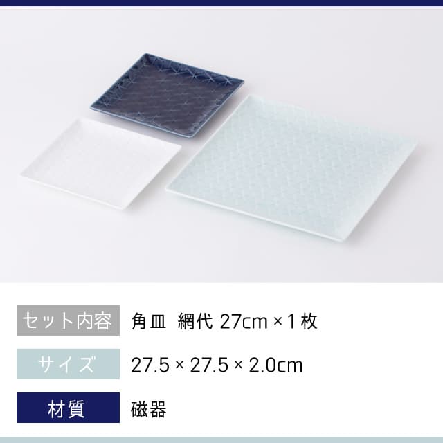 角皿 網代27cm 旅籠 選べる3カラー 小田陶器（P39901・P39902・P39903）