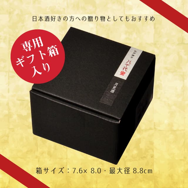 盃 杯 月見酒 黒 85ml 江戸硝子 八千代窯 東洋佐々木ガラス（10362