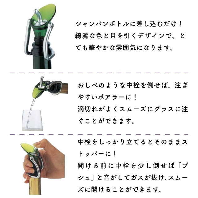 ファンビーノ カラーシャンパンストッパー＆ポアラー ワインレッド 3個セット（8306）