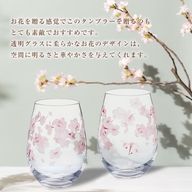東洋佐々木ガラス グラス 花文 hanafumi ペアタンブラー さくら柄 2個セット 化粧箱入 (ケース販売) 日本製 食洗機対応 コップ 花文 ペアタンブラー(すずらん柄) G099-T311 ペアタンブラー