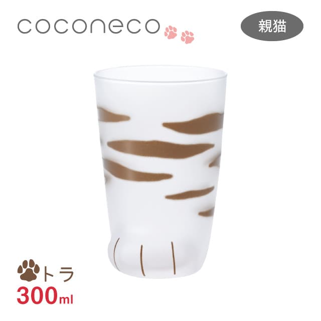 タンブラー 親猫 トラ 300ml ここねこグラス coconeco アデリア 石塚硝子（6680）