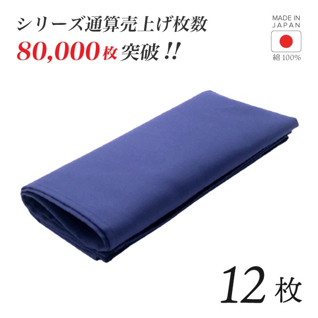 トーション ブルー 1枚・2枚・3枚・5枚・6枚・10枚・12枚 日本製 厚手 綿100% 50×50cm テーブルナプキン ワイン 布（NAPKIN-BLUE）
