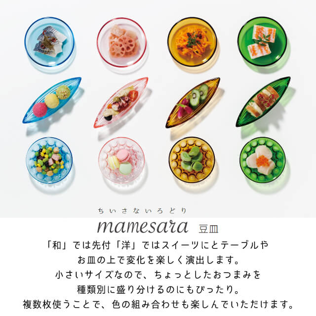 豆皿 suimei 庄内craft 3個セット 選べる4カラー アデリア/石塚硝子（F-70404・F-70405・F-70406・F-70407）