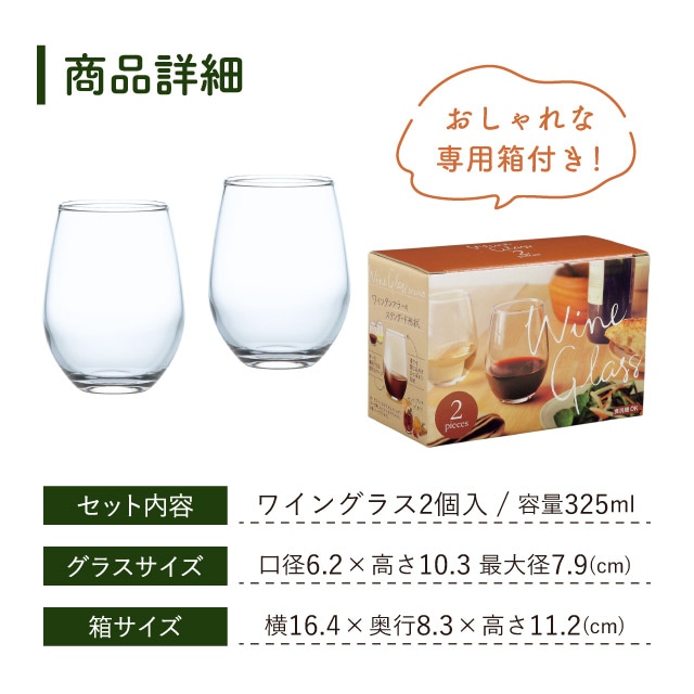 ワイングラスセット 325ml 2個入 専用箱付 東洋佐々木ガラス（G101