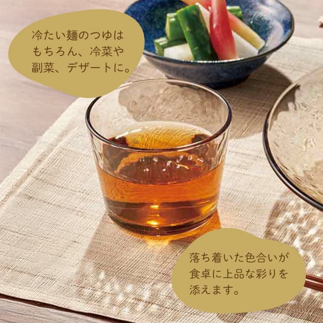 つゆ鉢 3個セット グラシュー アンバー  日本製 東洋佐々木ガラス（P-54331ESL-JAN）