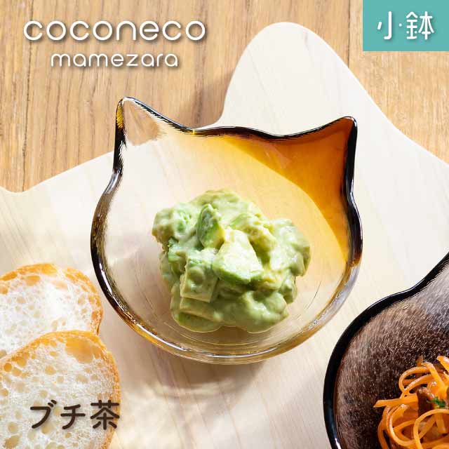 小鉢 coconeco craft ここねこ 全5種 アデリア 石塚硝子（F-75144・F-75145・F-75146・F-75147・F-75148）