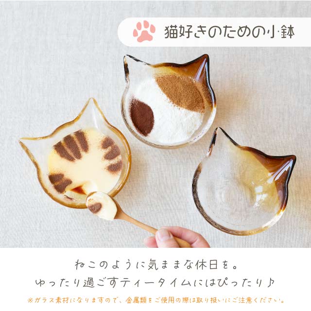 小物 coco 小鉢 coconeco craft ここねこ 全5種 アデリア 石塚硝子（F-75144・F