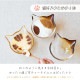 小鉢 coconeco craft ここねこ 全5種 アデリア 石塚硝子（F-75144・F-75145・F-75146・F-75147・F-75148）