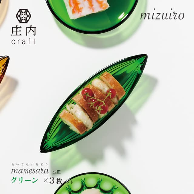 豆皿 mizuiro 庄内craft 3個セット 選べる4カラー アデリア/石塚硝子（F-70411・F-70412・F-70413・F-70414）