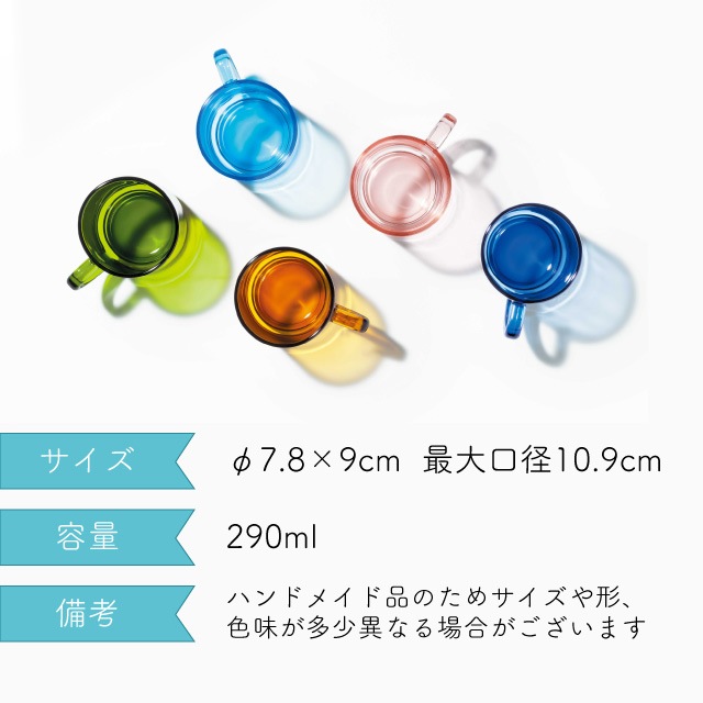 マテリアメディカ アイスマグ 290ml 選べるカラー アデリア 石塚硝子（F-70462・F