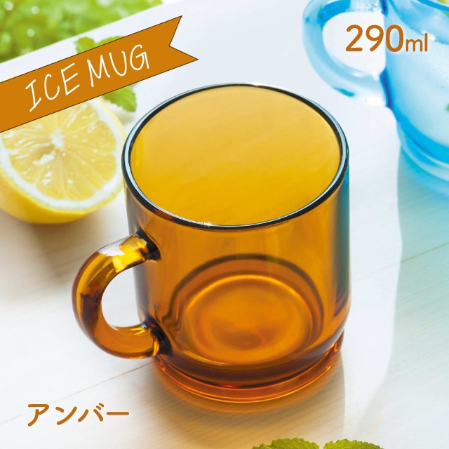 アイスマグ 290ml 選べるカラー アデリア 石塚硝子（F-70462・F-70463・F-70464・F-70465・F-70466）