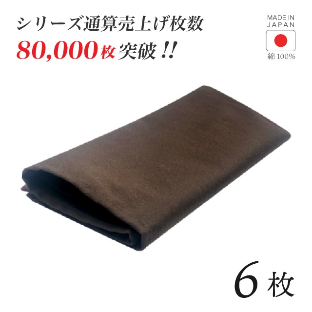 トーション ブラウン 1枚・2枚・3枚・5枚・6枚・10枚・12枚 日本製 厚手 綿100% 47×47cm テーブルナプキン ワイン 布（NAPKIN-BROWN）