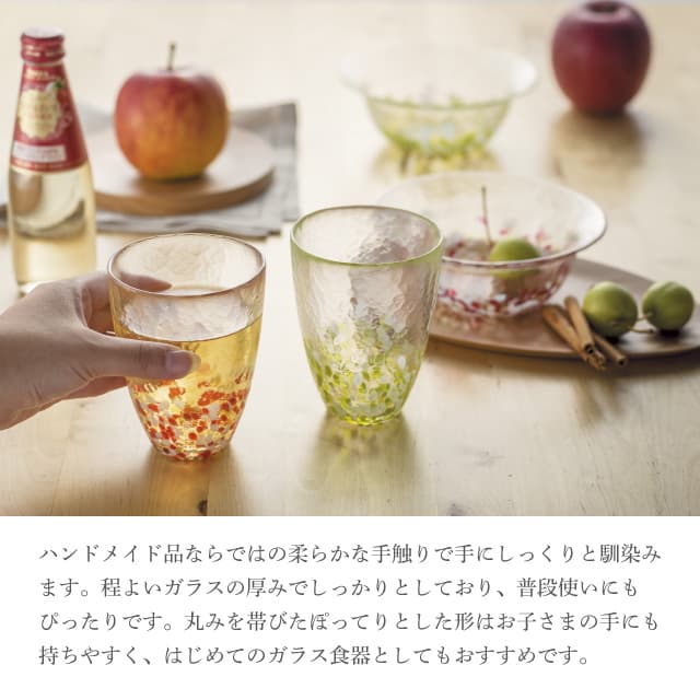 タンブラーグラス 津軽自然色りんご 選べる2カラー 津軽びいどろ アデリア/石塚硝子（F-71245・F-71759）