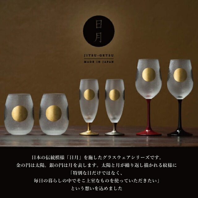 グラス 日月ステムペアセット 210ml アデリア 石塚硝子（S-6256