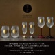 グラス 日月ステムペアセット 210ml アデリア 石塚硝子（S-6256）