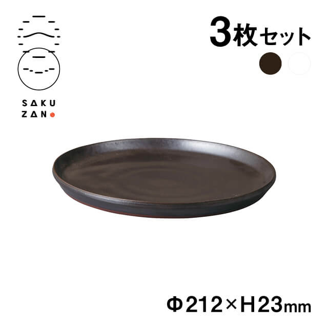 SAKUZAN 作山窯 プレート M 21.2cm 3枚セット ELLE（19642・19643