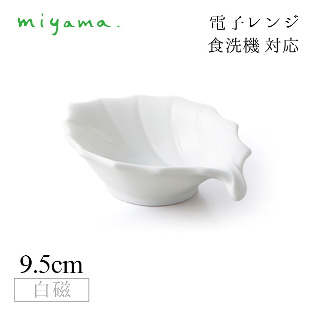 食器皿 hiragi 10枚セット アミューズ Amuse 白磁 深山陶器 miyama（33