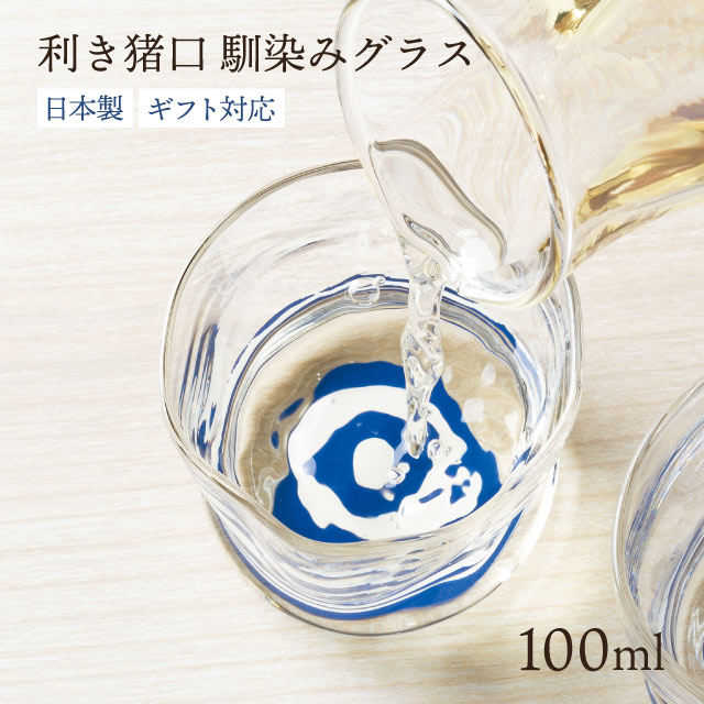 利き猪口 馴染みグラス アデリア 石塚硝子（6726）