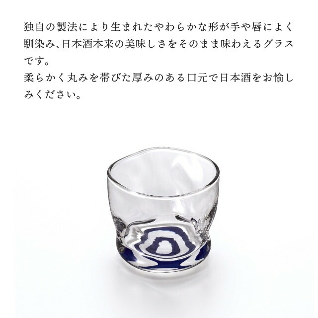 利き猪口 馴染みグラス アデリア 石塚硝子（6726）