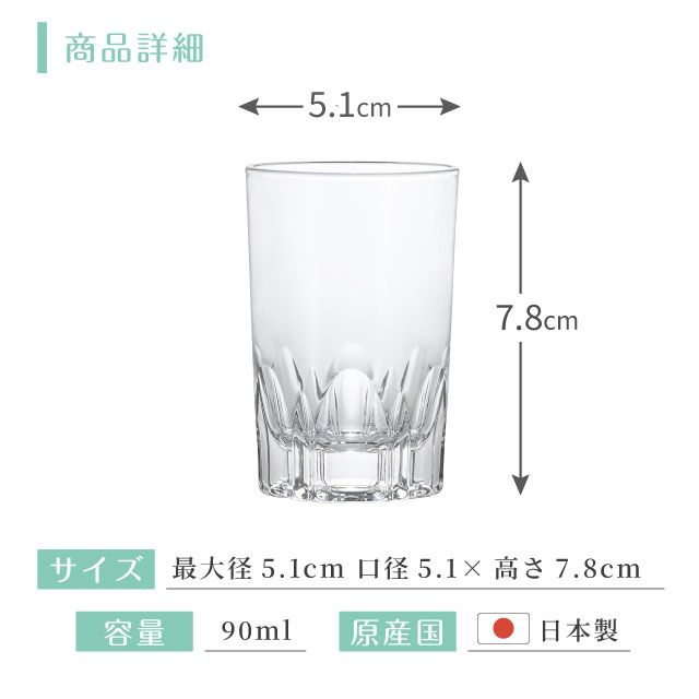 ショットグラス アルスター90 90ml 12個入 アルスター アデリア 石塚硝子（354）