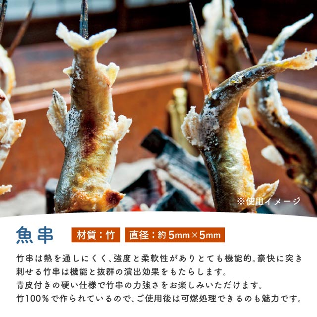 魚串 37cm 50本×10袋 500本（06155）