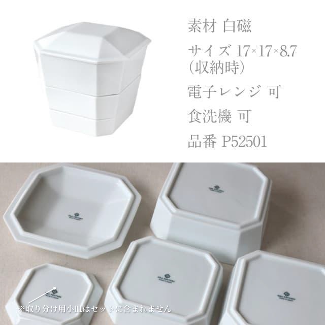 重箱4点セット 隅切重箱 白 小田陶器（P52501）
