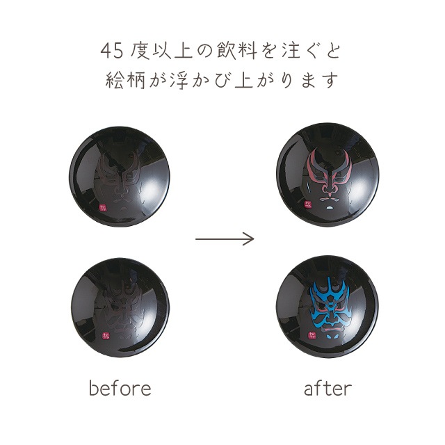温感 平盃 歌舞伎 70ml ペア（0100-080-00）