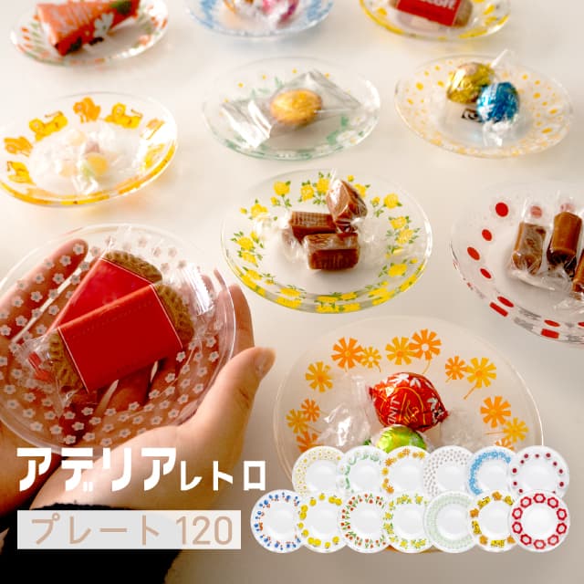 アデリアレトロ　プレート　ガラス アデリアレトロオンラインショップ プレート120 アデリアレトロ