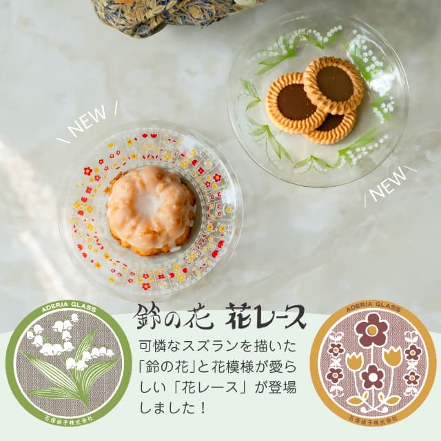アデリアレトロ プレート120 小皿 ガラス 選べる柄 全16種 アデリア
