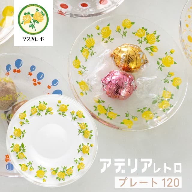 アデリアレトロ プレート120 小皿 ガラス 選べる柄 全12種 アデリア