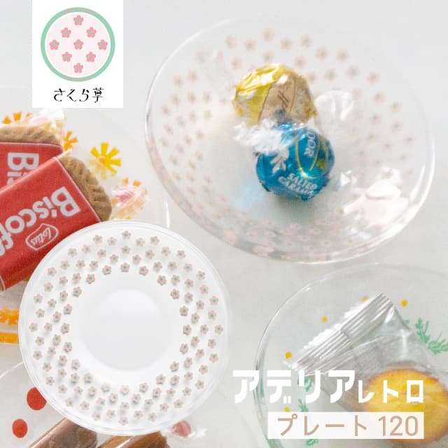 アデリアレトロ　プレート　ガラス 昭和レトロがかわいい『アデリアレトロ』から、新商品「プレート120