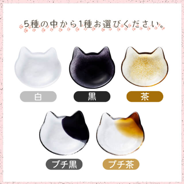 coconeco craft 小皿 全5種 白 黒 茶 ブチ黒 ブチ茶 専用箱付 アデリア/石塚硝子（F-79706・F-79707・F-79708・F-79709・F-79710）