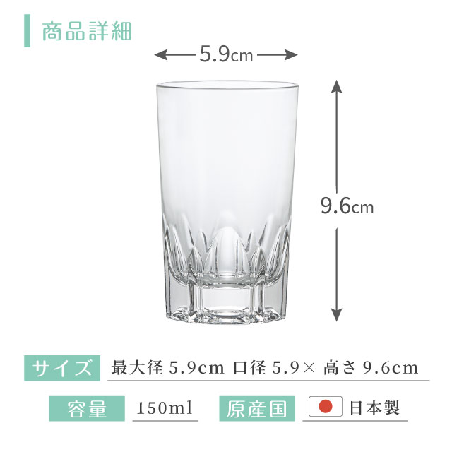 焼酎グラス アルスター150 150ml 6個入 アルスター アデリア 石塚硝子（355）