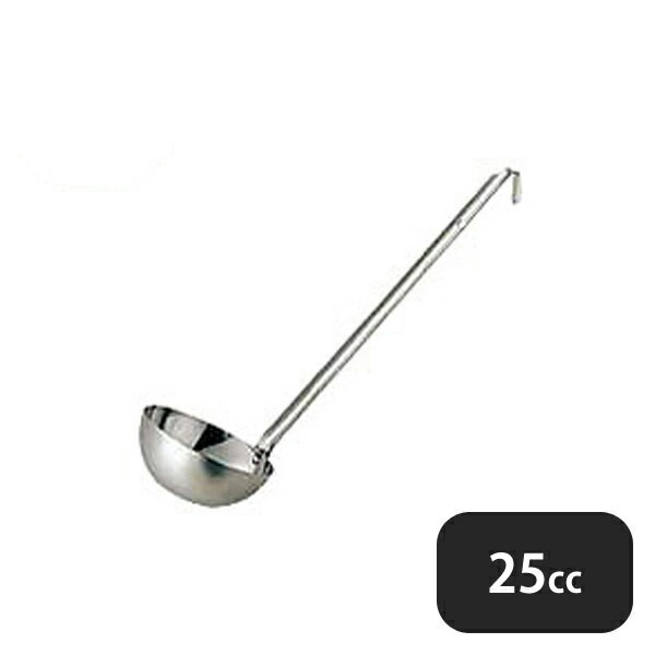 ユキワ UK 18-8 レードル 25cc（054372）YUKIWA 09120025