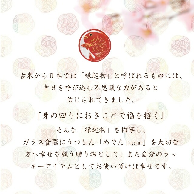豆皿 3点セット めでたmono 福寿 アデリア 石塚硝子（S-6309）