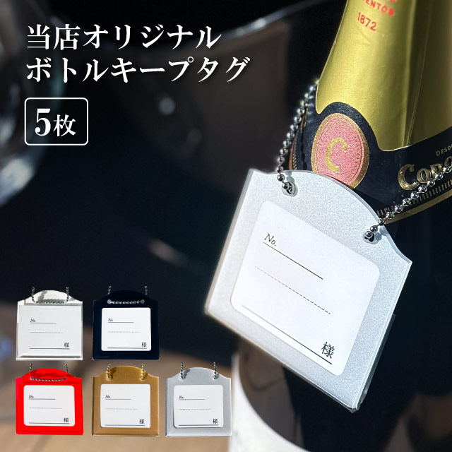 ボトル札 1枚・5枚・10枚 選べる枚数 シルバー 日本製（BO-004）