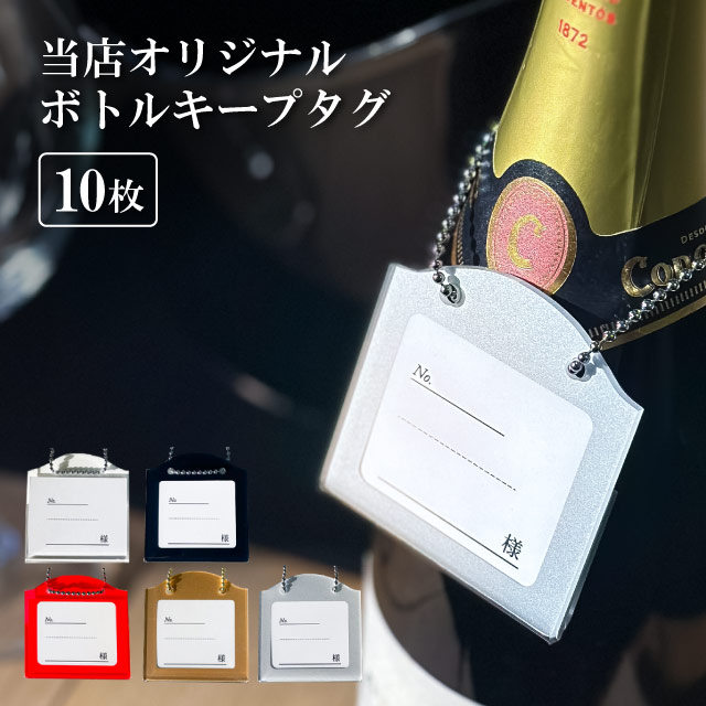 ボトル札 1枚・5枚・10枚 選べる枚数 シルバー 日本製（BO-004）