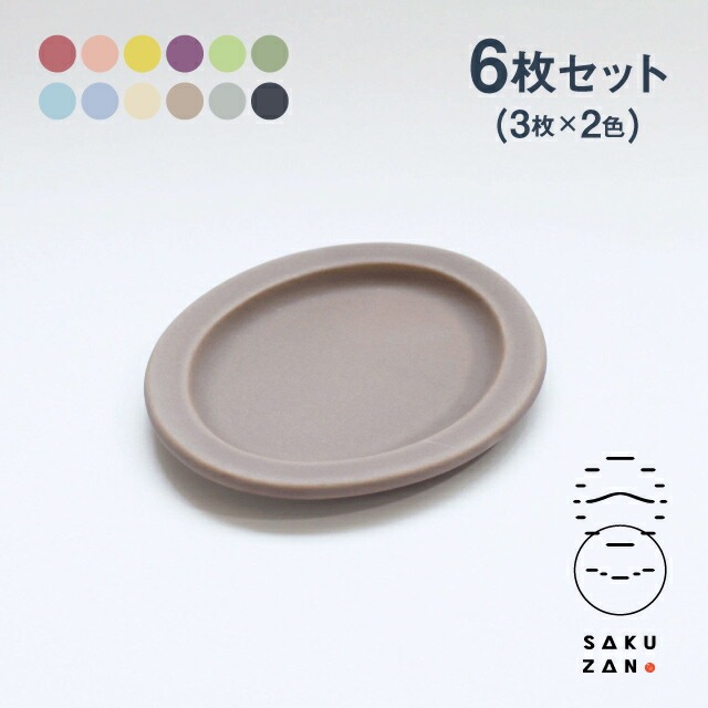 飾皿 琥山窯 2枚セット SAKUZAN 作山窯 オーバル プレート S 6枚セット 13cm Sara DAYS