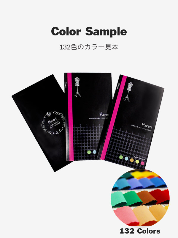 【国内発送】132色シリーズ　FAVORICコストモオリジナ
