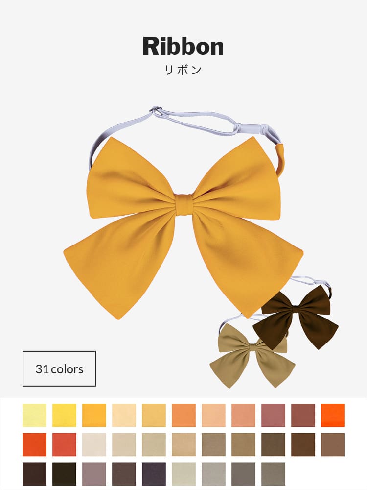 【送料無料】オリジナルリボン 女装・女性用 【カラー・選べる