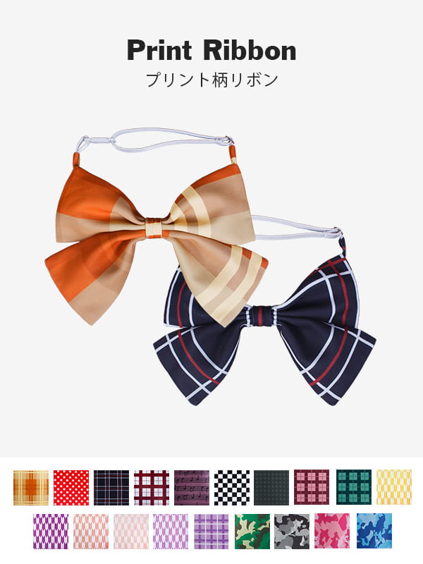 【送料無料】オリジナルプリント柄　【リボン】　《受注生産》[