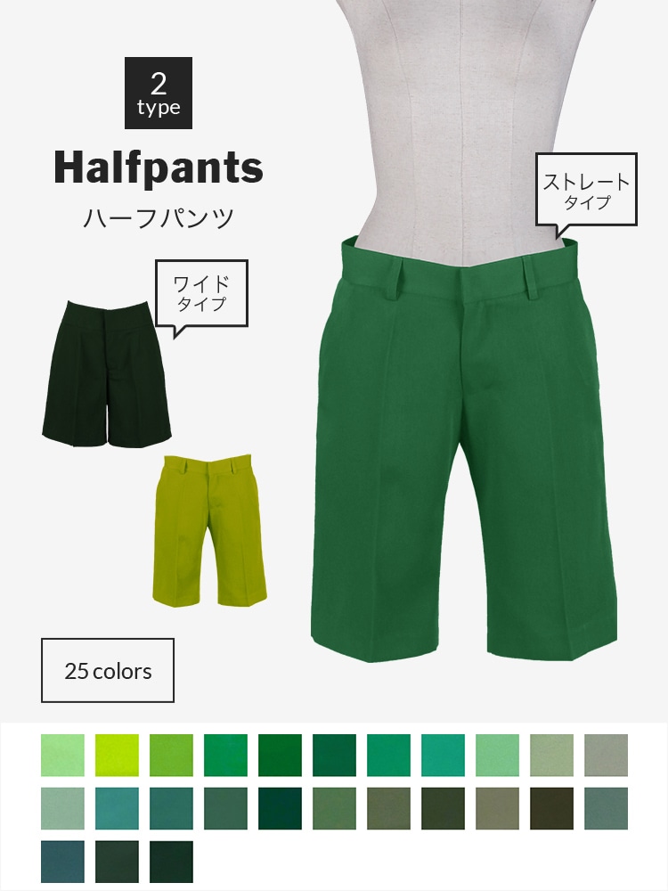 【送料無料】オリジナルハーフパンツ（ストレートタイプ・ワイド
