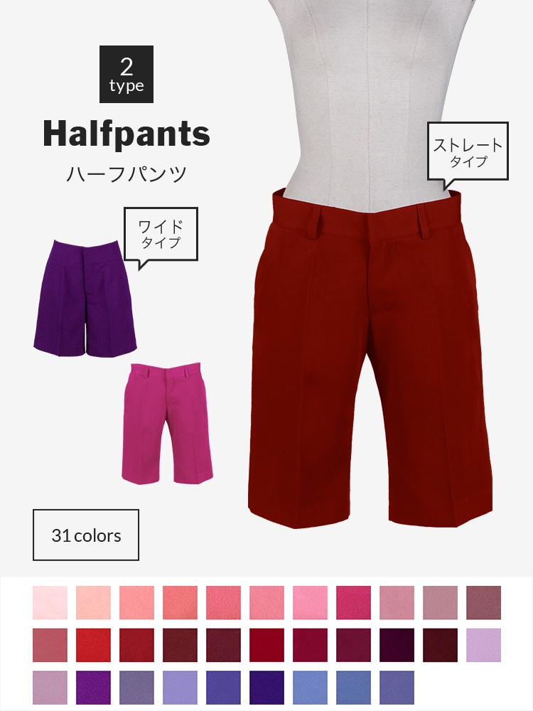 【送料無料】オリジナルハーフパンツ（ストレートタイプ・ワイド
