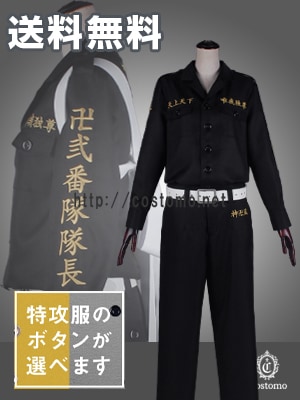 新品　コストモ製　東京リベンジャーズ　東リベ　場地圭介　壱番隊隊長　特攻服　XL Amazon.co.jp: 京卍リベンジャーズ 場地圭介 コスプレ 衣装 刺繡