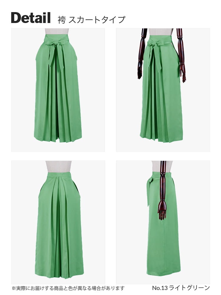 袴（はかま）[緑・グリーン・カーキ]｜女性（女装）コスプレに