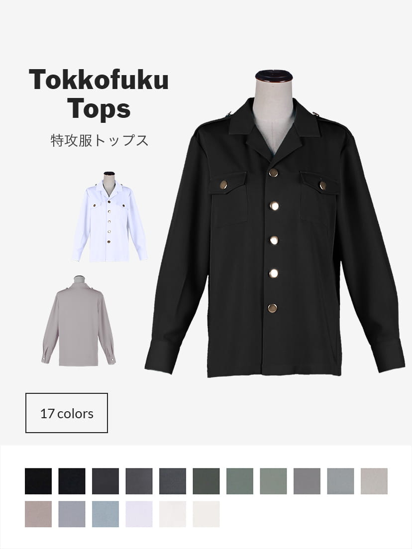 【送料無料】オリジナル特攻服 トップス【カラー・選べる黒・白・グレー系】《受注生産》[FAVORIC]