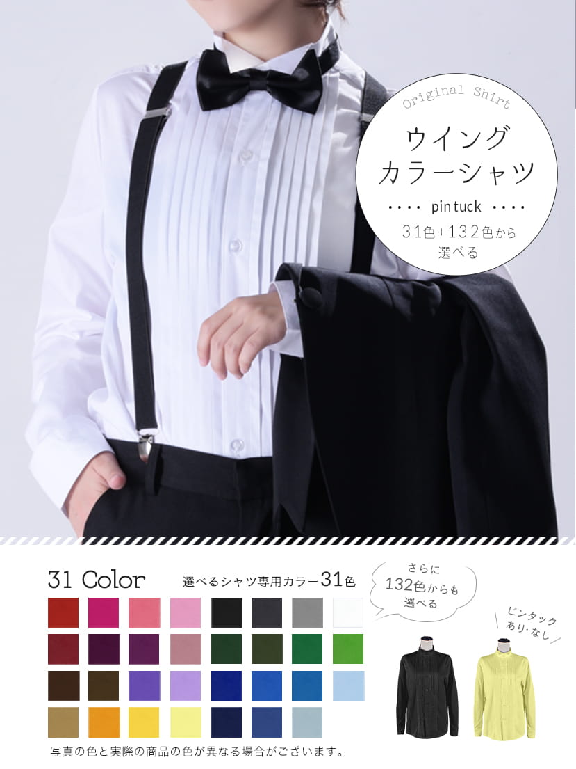 【送料無料】オリジナル　ウイングカラーシャツ［ピンタック］［男性・男装用］《受注生産》[FAVORIC]