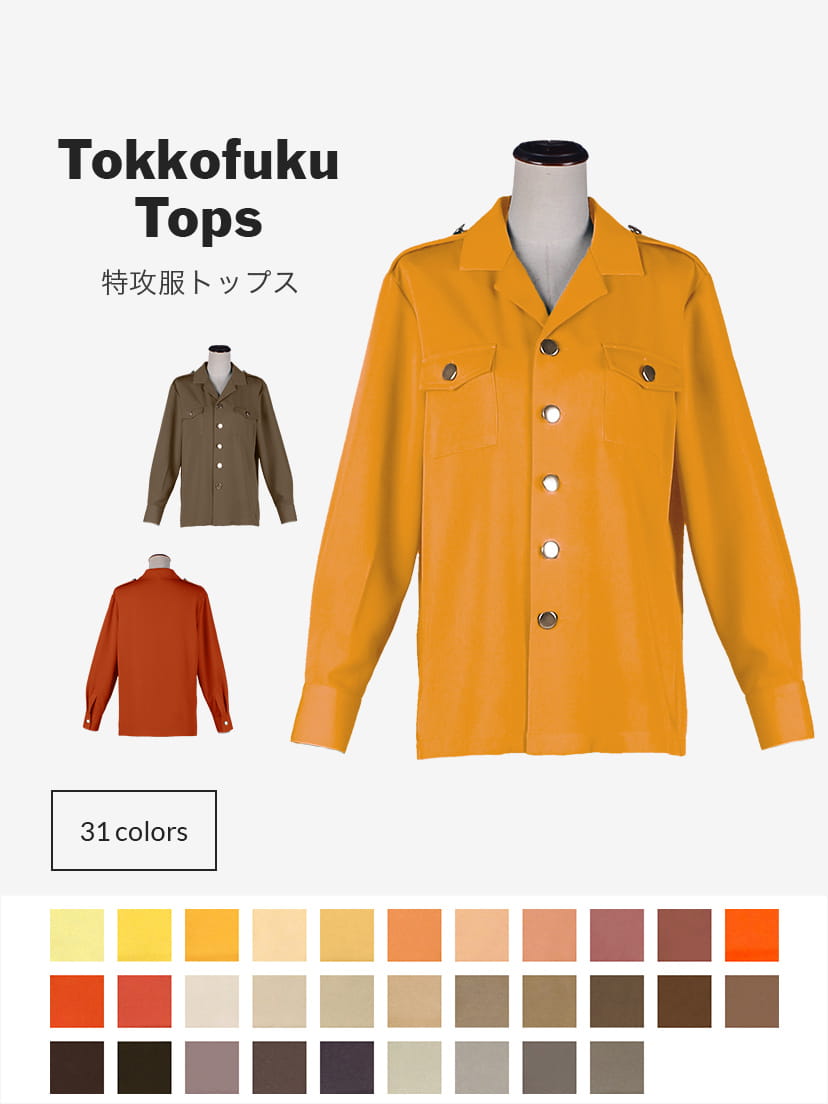 【送料無料】オリジナル特攻服 トップス【カラー・選べるオレンジ・イエロー・ブラウン系】《受注生産》[FAVORIC]