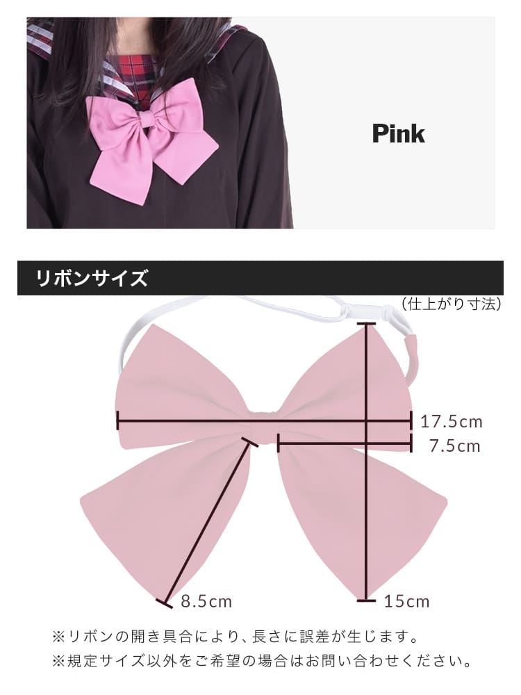 【送料無料】オリジナルリボン 女装・女性用 【カラー・選べる黒・白・グレー系】《受注生産》[FAVORIC]