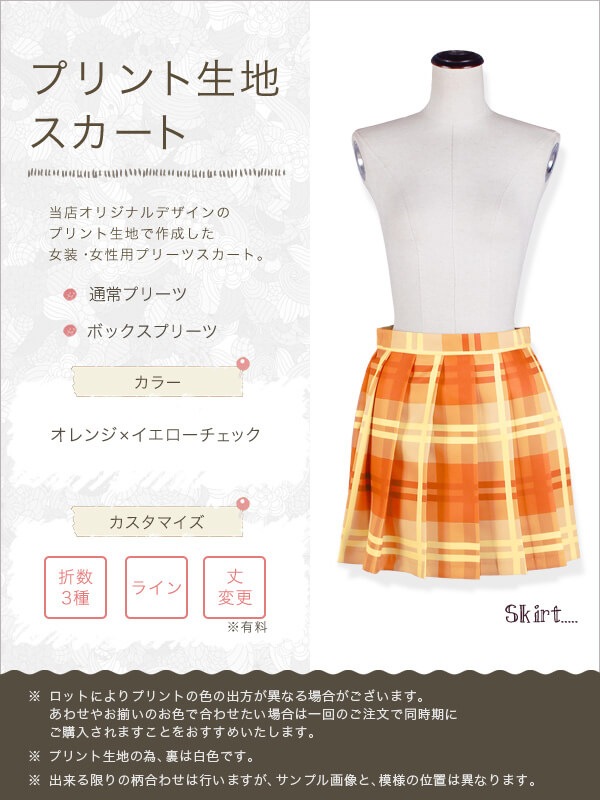 【送料無料】柄生地プリーツスカート オレンジ×イエローチェック　プラス料金でスカート丈延長可能《受注生産》[FAVORIC]